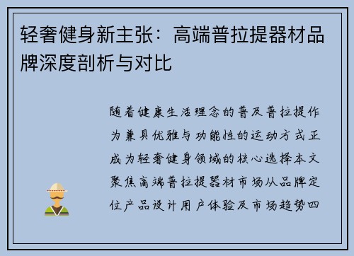 轻奢健身新主张：高端普拉提器材品牌深度剖析与对比
