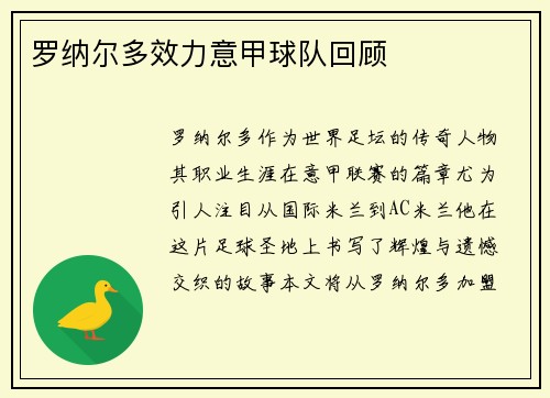 罗纳尔多效力意甲球队回顾